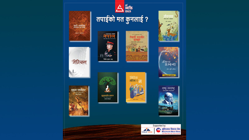 वर्षपुस्तक २०८०ः पाठकको सर्वाधिक रोजाइमा यीमध्ये कुन गैरआख्यान पर्ला ?